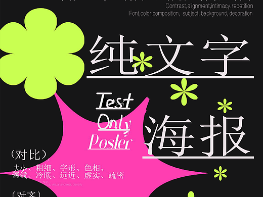 【打卡DAY24】《風(fēng)格篇-純文字風(fēng)》（個人主頁-ZNjM1OTYwNzY=） - 海報 - 站酷設(shè)計師Z633257865原創(chuàng)素材 - 站酷ZCOOL