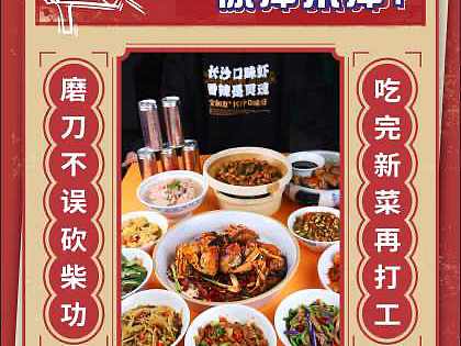 餐饮海报设计,文和友小龙虾