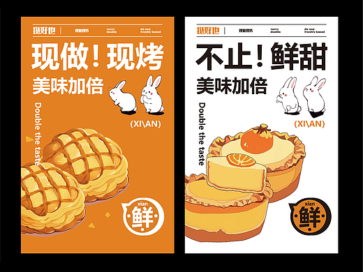 可爱的小兔糕点包装设计