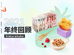2021年终总结