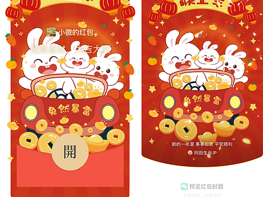 兔子萌微信红包封面快上车