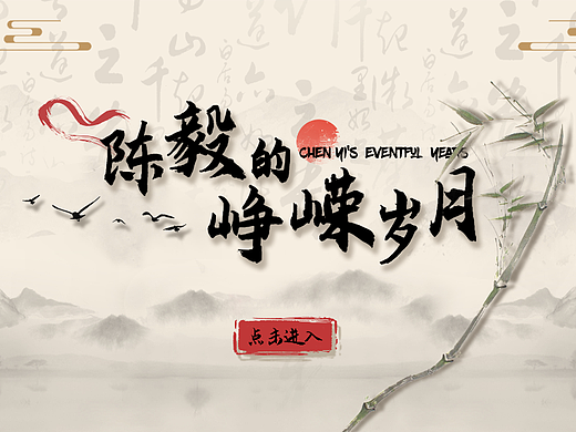 触摸屏UI设计|十大元帅之陈毅