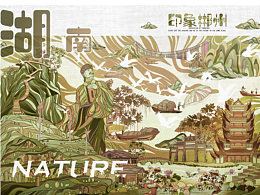 城市印象宣传插画——湖南郴州