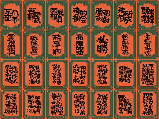 自言字语 —— 一组手写毛笔字，高考文案字体海报