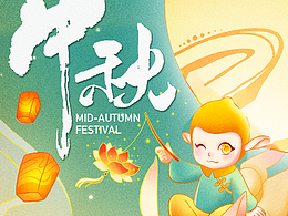 中秋