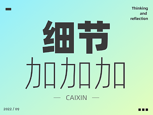 領導說太簡單了,喊我加億點點細節!