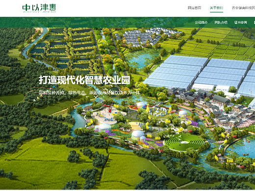 农业科技有限公司（个人主页-ZNjE4Nzk3MTY=） - 企业官网 - 站酷设计师Z231679114原创素材 - 站酷ZCOOL