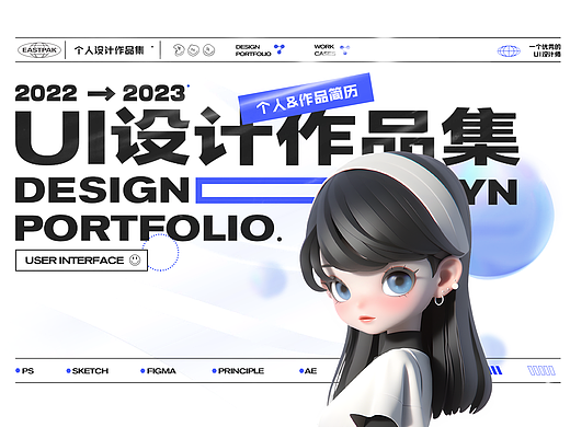 「2023」UI作品集