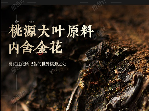 茶叶-黑茶详情页设计