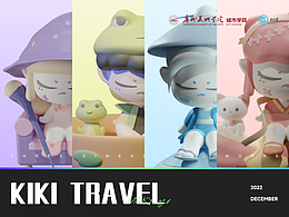 #2023青春答卷# <KIKI TRAVEL>IP设计
