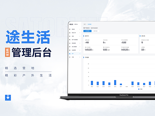 途生活管理后台