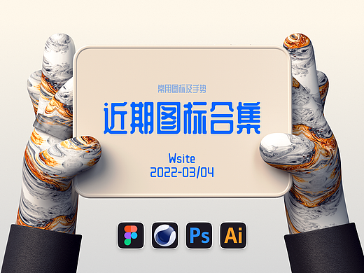 近期图标合集(进来白嫖源文件)