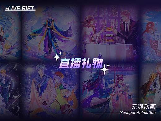 直播间动效礼物