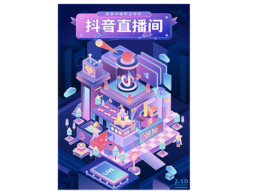 2.5d插画设计
