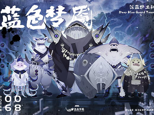 《蓝色梦魇》公益活动形象设计