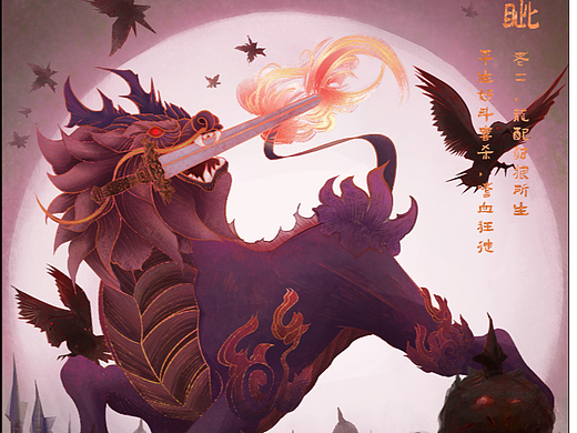 龙生九子之睚眦