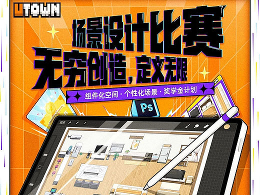 UTOWN“無窮創(chuàng)造，定義無限”像素風(fēng)場(chǎng)景創(chuàng)意設(shè)計(jì)大賽（個(gè)人主頁-ZMTQ3MDM4MA==） - 多領(lǐng)域 - 站酷設(shè)計(jì)師芒果嗯嗯嗯原創(chuàng)素材 - 站酷ZCOOL