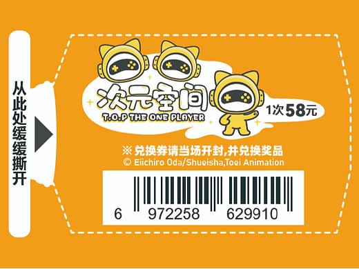 次元空间品牌系列03 自制赏票设计 | 一番赏/手办/潮玩
