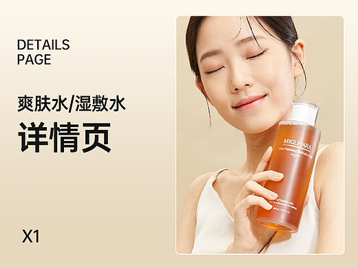 护肤 — 爽肤水/湿敷水详情视觉分享