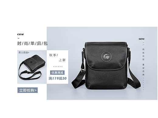 单肩包海报banner