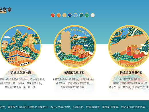 旅游文创纪念币设计(一)