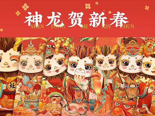 2024龙年IP插画设计  |  神龙贺新春