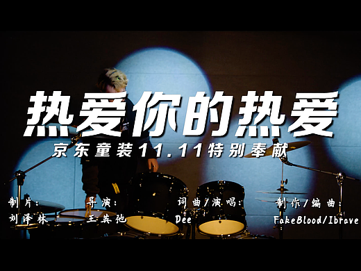 京东童装双11MV