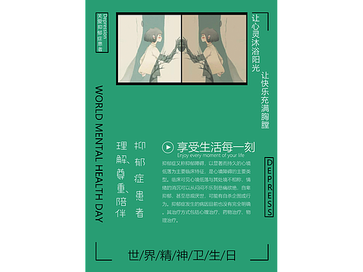 关爱抑郁症公益广告