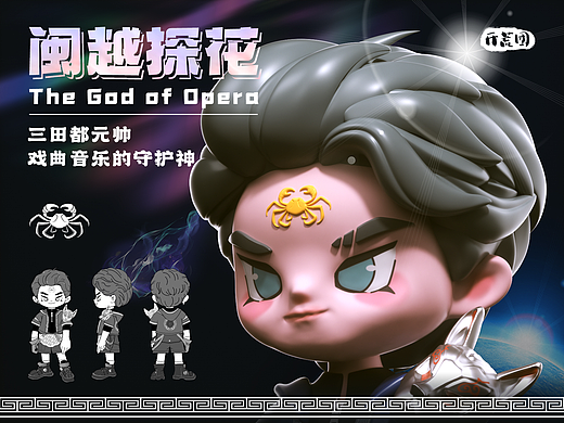 《闽越探花》IP设计——雷海青，戏曲音乐守护神