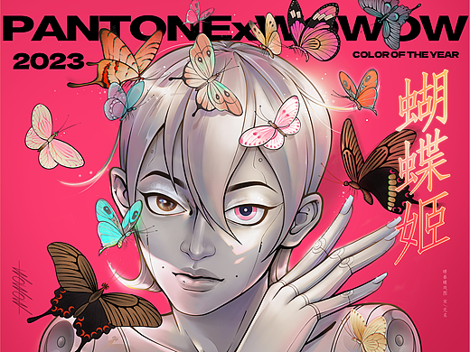 PANTONE x 蝴蝶姬 [旧作换色]