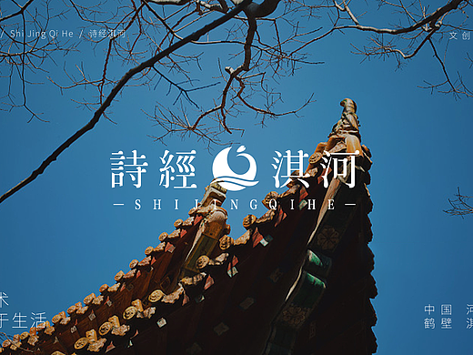 鹤壁文创LOGO（诗经淇河）