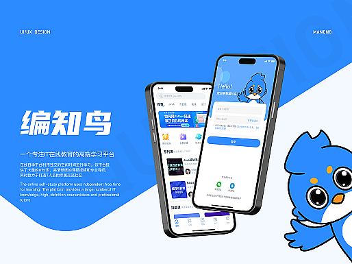 编知鸟APP项目改版