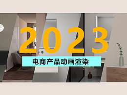 产品渲染+产品动画