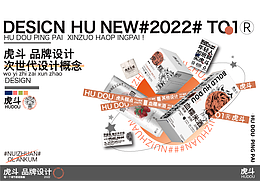 畢設(shè)-品牌設(shè)計(jì)《虎斗》