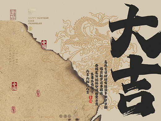 大吉大利新年好 ● 点字狂澜新字上线