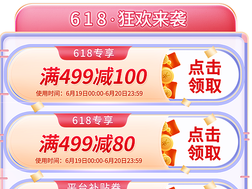 618首页优惠券（个人主页-ZNjgwMzY2NjQ=） - 海报 - 站酷设计师Z27923349原创素材 - 站酷ZCOOL