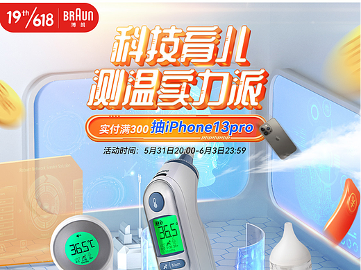 2022年博朗耳温枪618开门红页面C4D建模科技感页面