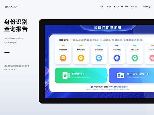 自助机（身份识别/自助打印/评估）web端
