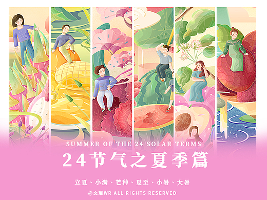 二十四节气|节气插画|二十四节气之夏季篇