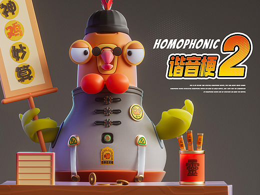 🤣谐音梗做成图2