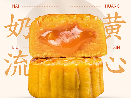 潮式月饼详情页