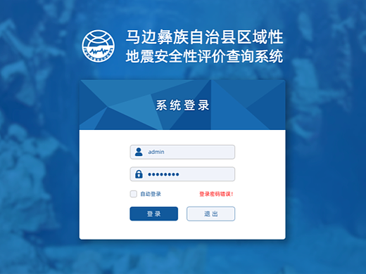 地震安全评价查询系统