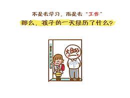 當(dāng)學(xué)校變成公司……