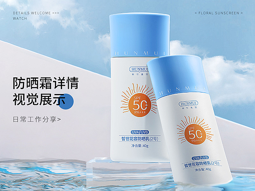 皙世花容防曬乳詳情（個人主頁-ZNjU1NjY5OTI=） - 電商 - 站酷設(shè)計師最愛吃白菜原創(chuàng)素材 - 站酷ZCOOL