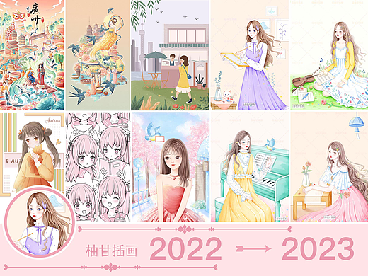 2022-柚甘插画-年终总结