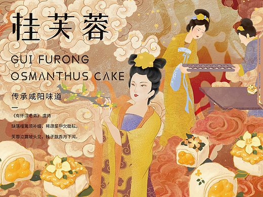 桂芙蓉—桂花糕/食品品牌设计