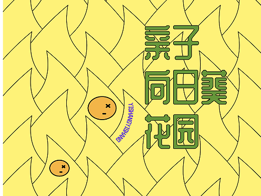 创意图形海报-10-向日葵花园