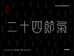字体