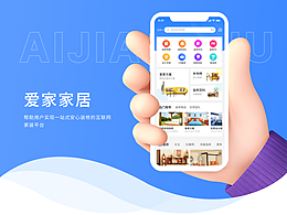 愛家家居APP