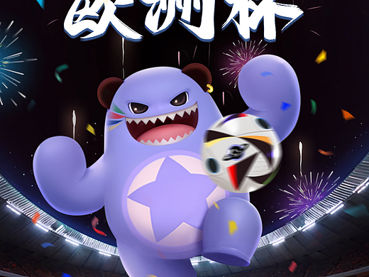 熊霸弹弹熊&激战2024欧洲杯